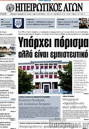 /Ηπειρωτικός Αγών