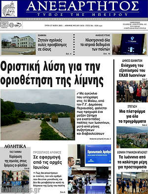 Πρωτοσέλιδο Ανεξάρτητος
