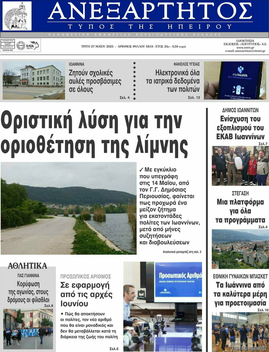 Ανεξάρτητος