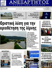 /Ανεξάρτητος