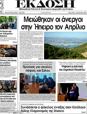 Πρωτοσέλιδο Έκδοση