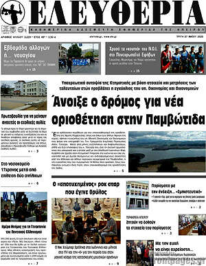 Πρωτοσέλιδο Ελευθερία