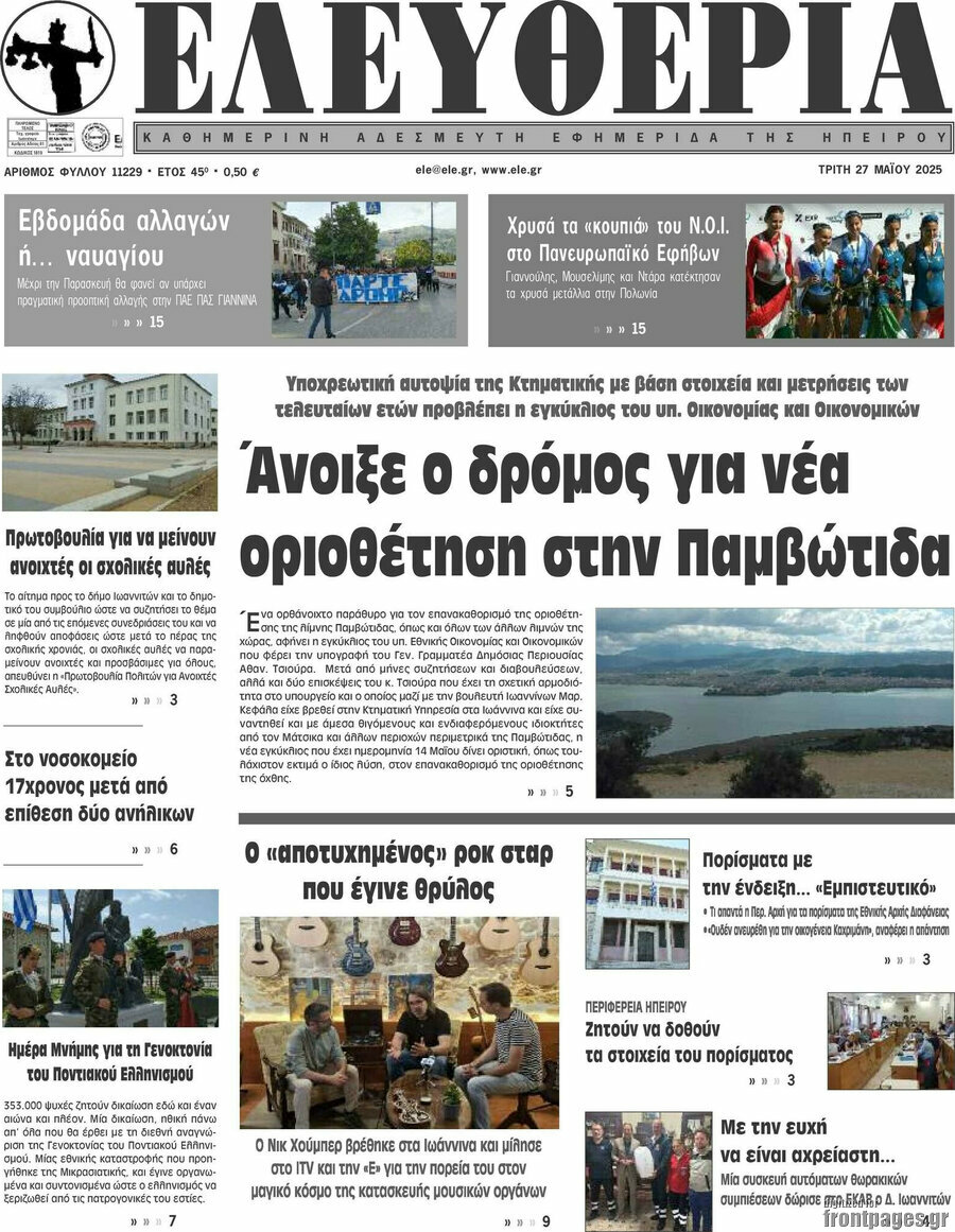 Ελευθερία