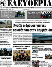 /Ελευθερία