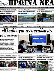 /Πρωινά νέα