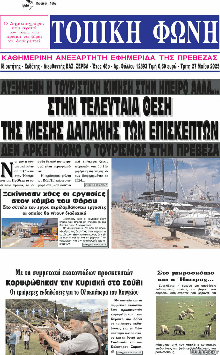 Τοπική Φωνή