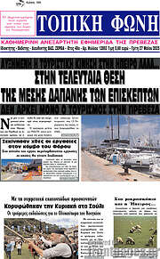 /Τοπική Φωνή