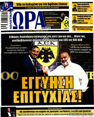 Πρωτοσέλιδο εφημερίδας Η Ώρα των Σπορ - protoselida