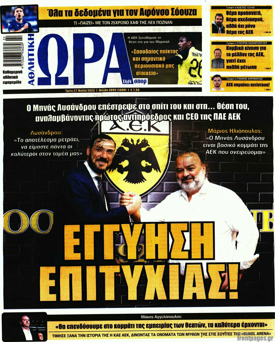 Η Ώρα των Σπορ