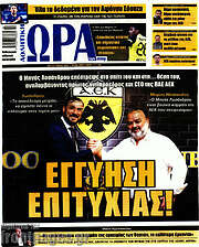 /Η Ώρα των Σπορ