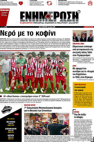 Πρωτοσέλιδο Ενημέρωση