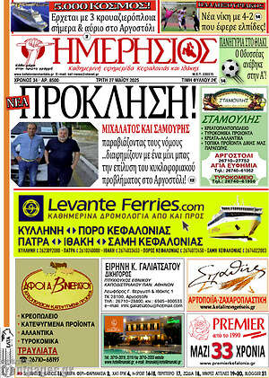 Πρωτοσέλιδο Ημερήσιος