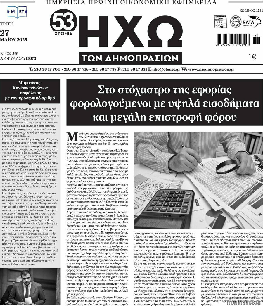 Ηχώ των Δημοπρασιών