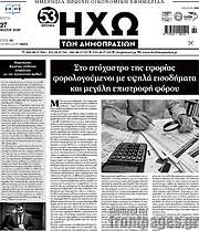 /Ηχώ των Δημοπρασιών