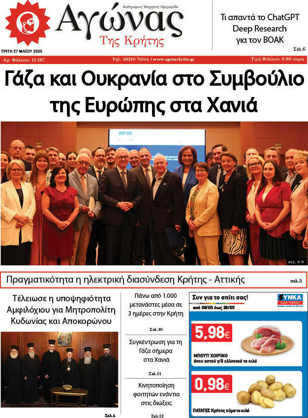 Αγώνας της Κρήτης