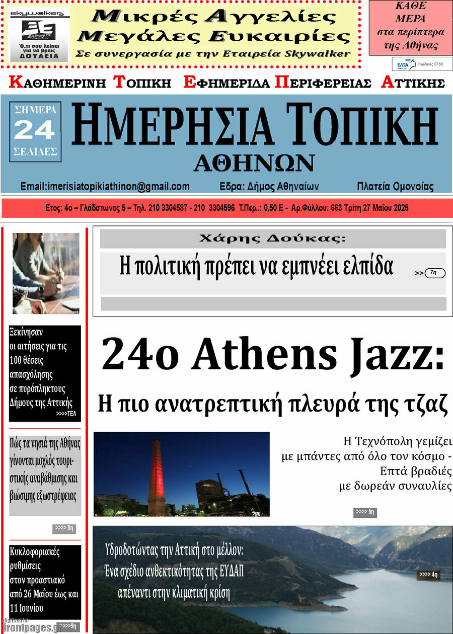 Ημερήσια Τοπική
