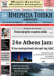 /Ημερήσια Τοπική