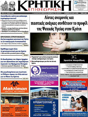 Πρωτοσέλιδο Κρητική Επιθεώρηση