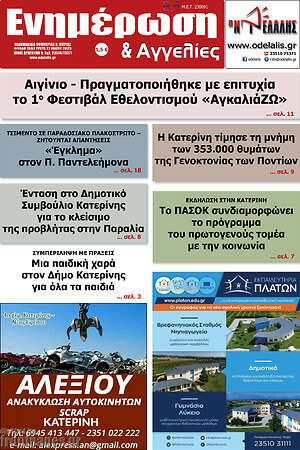 Πρωτοσέλιδο Ενημέρωση και Αγγελίες