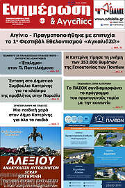 /Ενημέρωση και Αγγελίες