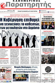 /Παρατηρητής