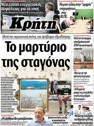 Πρωτοσέλιδο Νέα Κρήτη