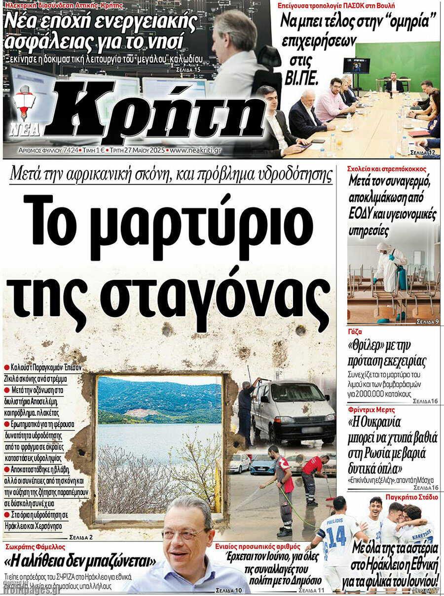 Νέα Κρήτη