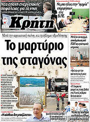 /Νέα Κρήτη