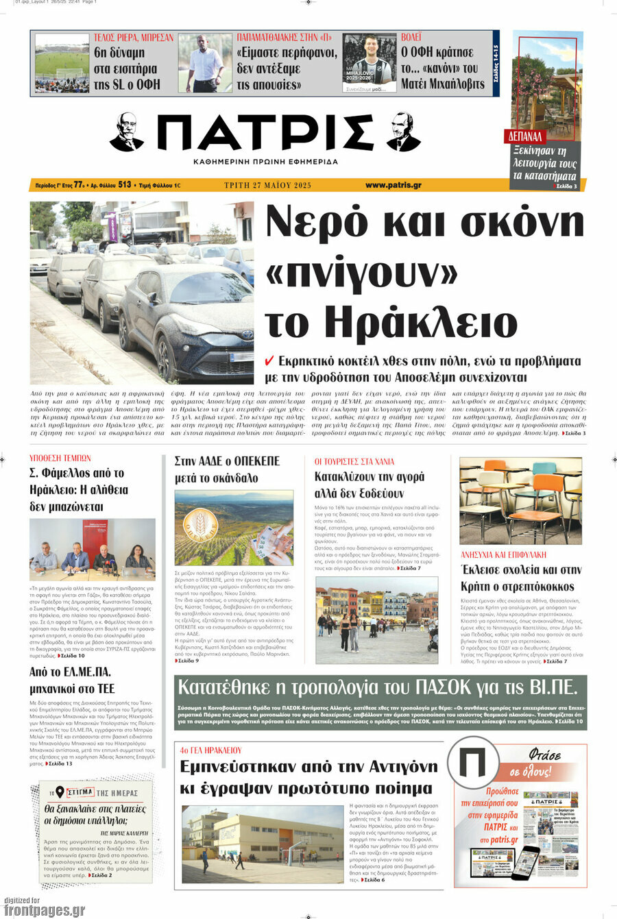 Πατρίς