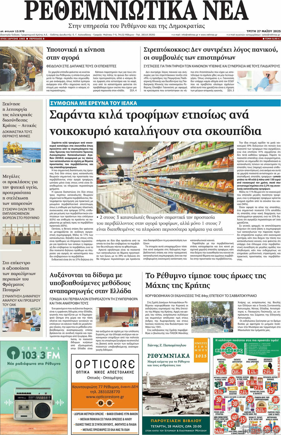 Ρεθεμνιώτικα Νέα