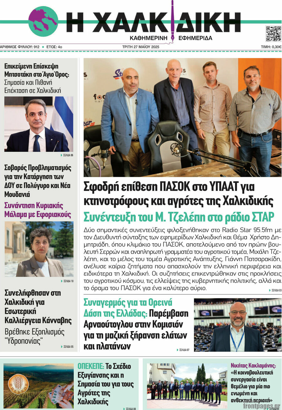 Η Χαλκιδική