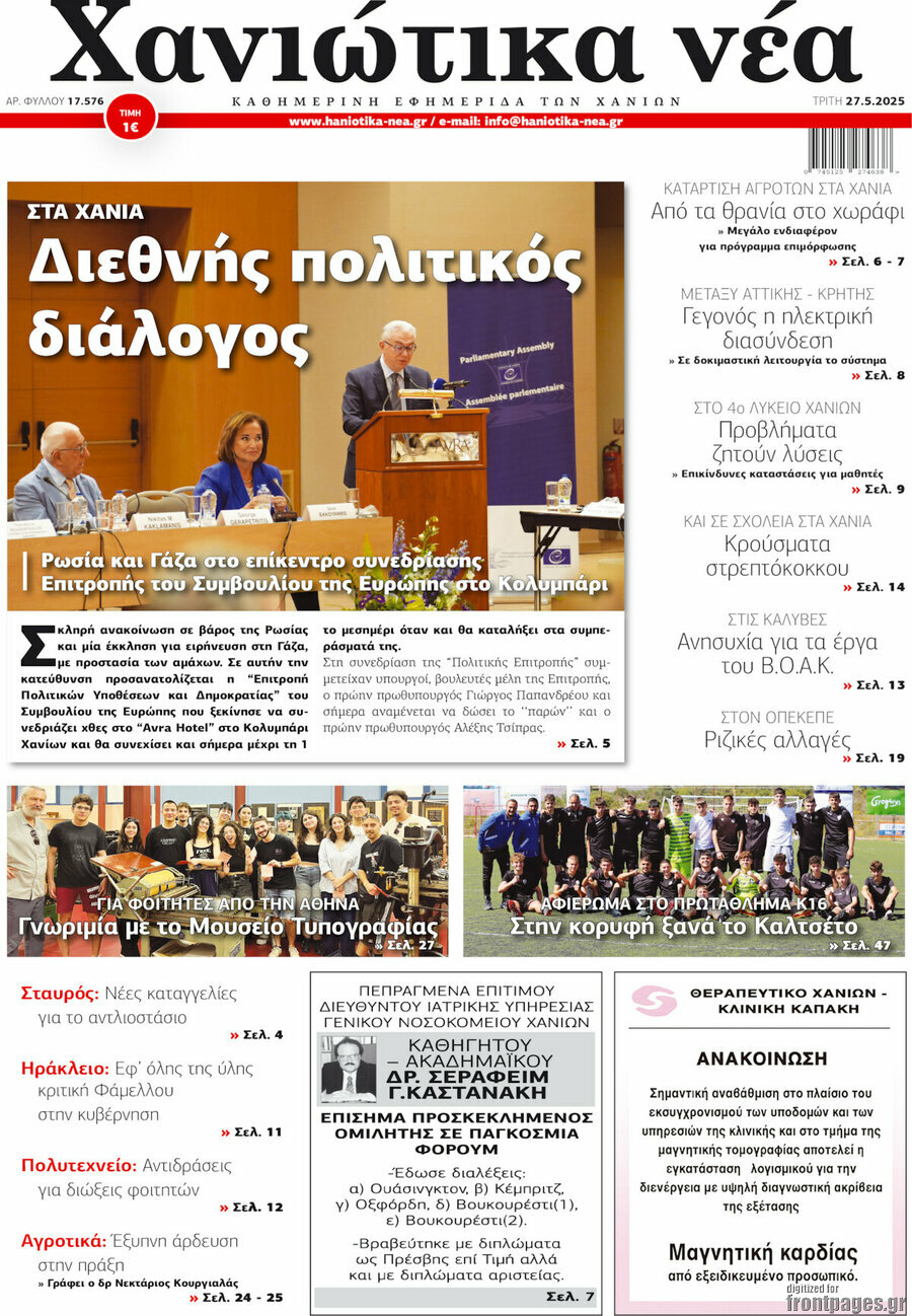 Χανιώτικα Νέα