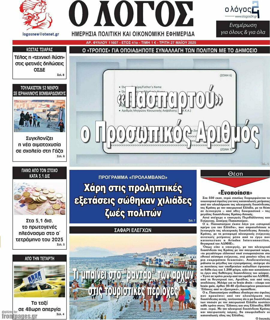 Ο Λόγος