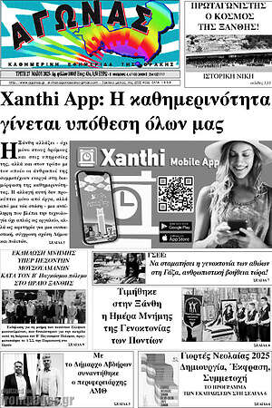 Πρωτοσέλιδο Αγώνας