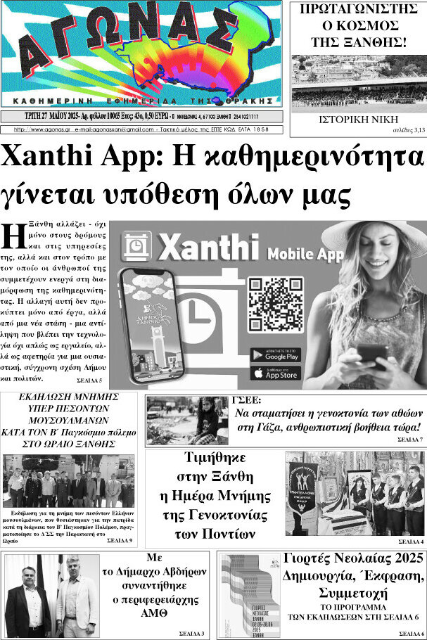 Αγώνας