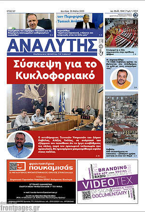 Πρωτοσέλιδο Αναλυτής