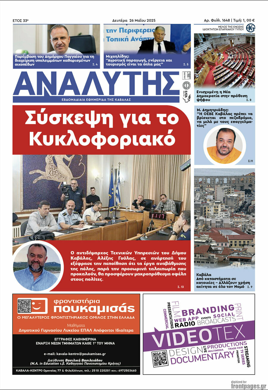 Αναλυτής