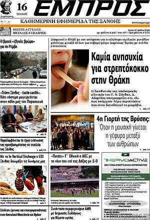 Πρωτοσέλιδο Εμπρός