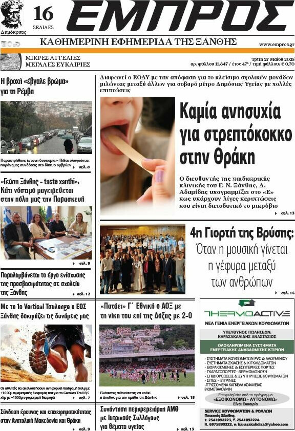 Εμπρός