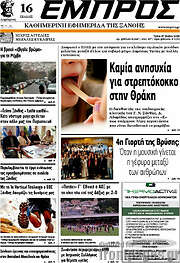 /Εμπρός