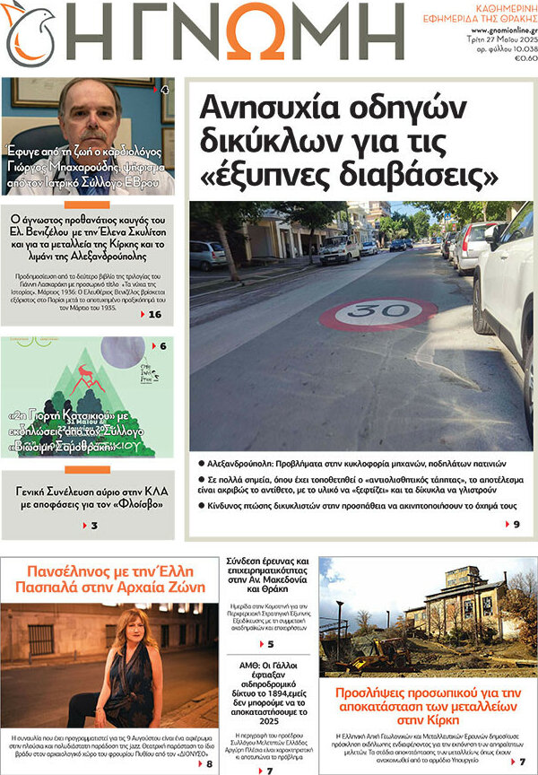 Η Γνώμη
