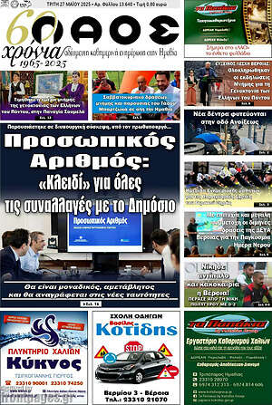Πρωτοσέλιδο Λαός