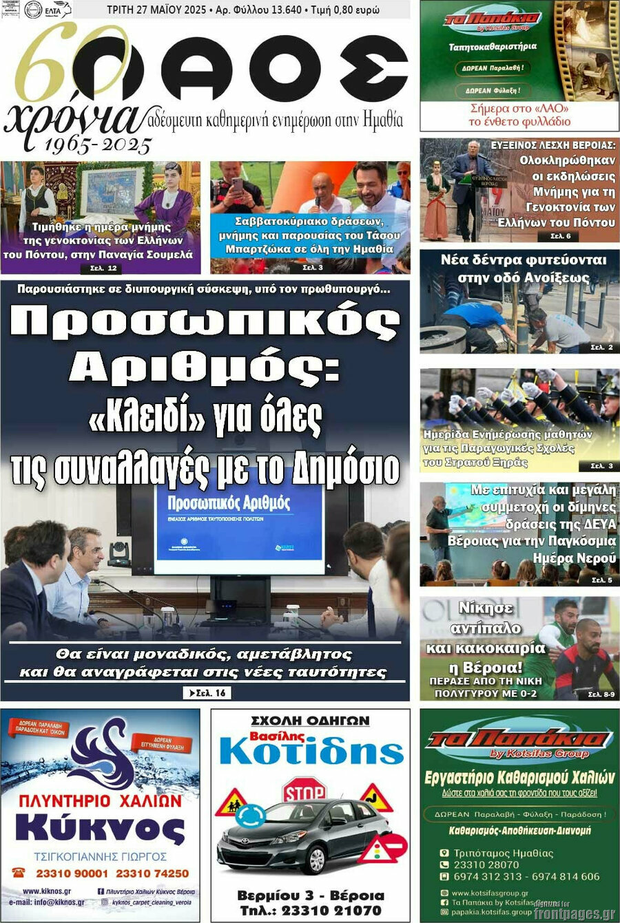 Λαός