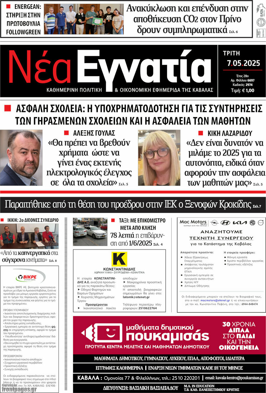 Νέα Εγνατία