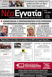 /Νέα Εγνατία