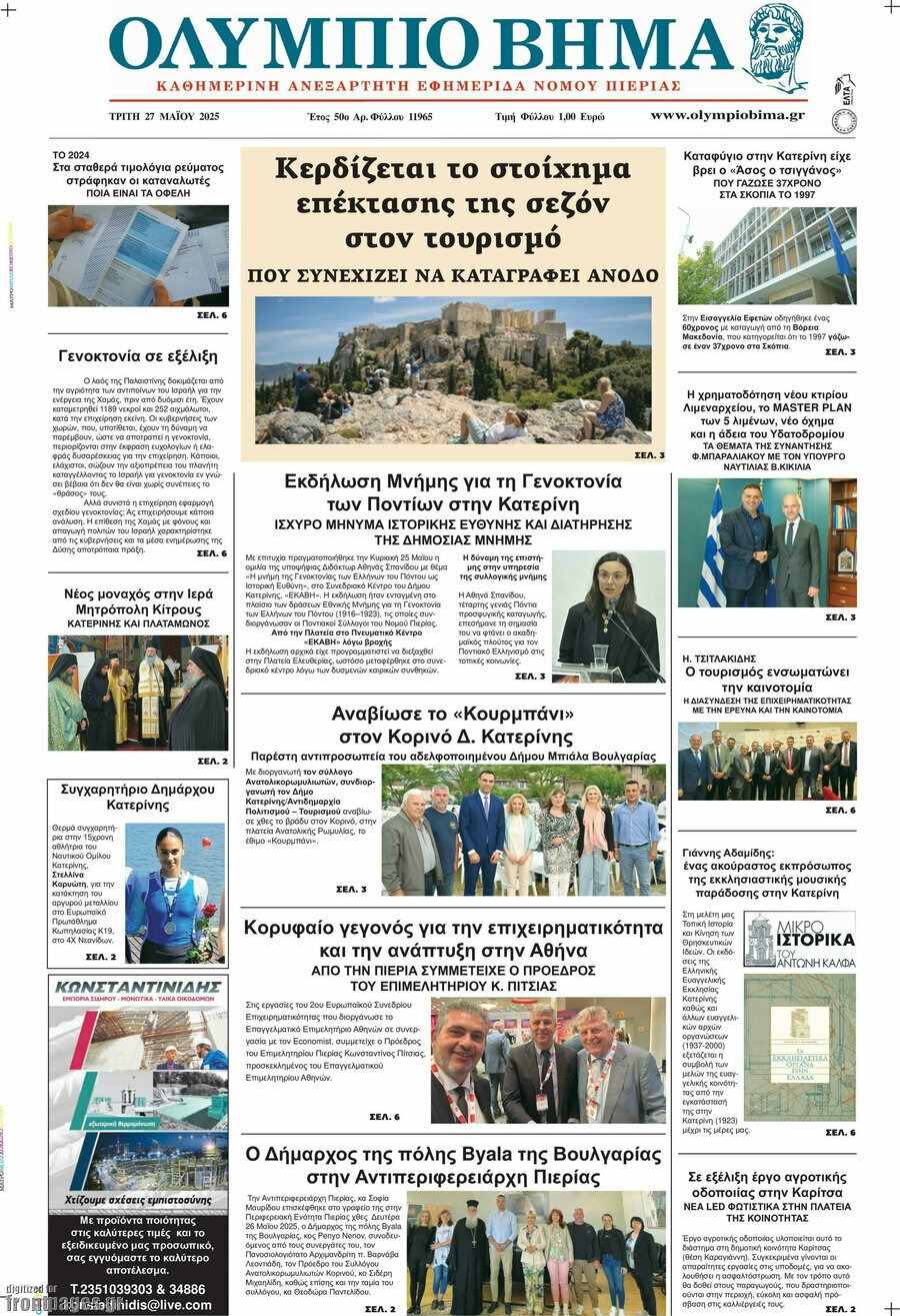 Ολύμπιο Βήμα