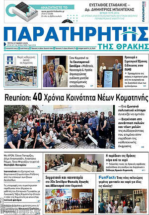 Πρωτοσέλιδο Παρατηρητής