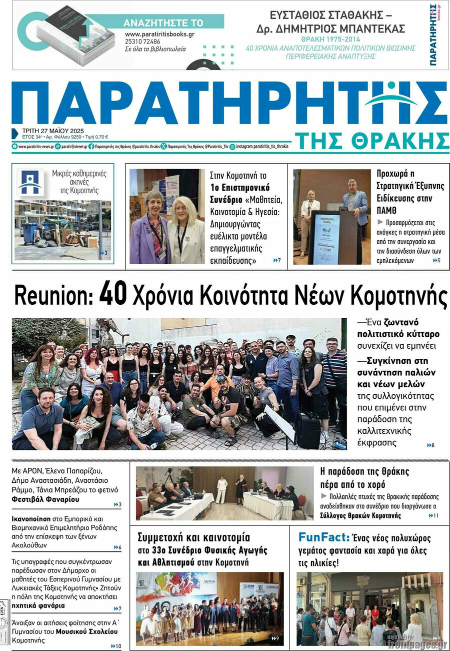 Παρατηρητής
