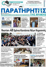 /Παρατηρητής