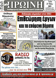 /Πρωινή Γρεβενών